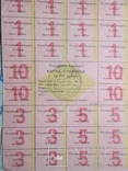 Картка споживача, Белоруссия, - 11 листов, разный номинал, фото №5