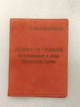 Памятка-наказ вступающему в ряды советской армии, фото №2