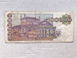 500 000 карбованців 1994, фото №2