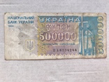 500 000 карбованців 1994, фото №3