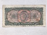 5 червонцев 1937, фото №3