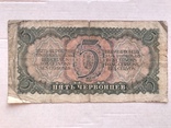 5 червонцев 1937, фото №3