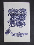 Графіка " З Різдвом Христовим і Новим Роком !", фото №4