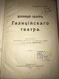 1910 Подготовка К Вторжению В Галицию Российской Армии.  Не Подлежит Оглашению, фото №4
