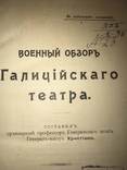 1910 Подготовка К Вторжению В Галицию Российской Армии.  Не Подлежит Оглашению, фото №2