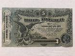 5 рублей 1917, фото №2