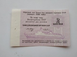 2 копейки отрезной чек банка для внешней торговли СССР 1980 г, фото №2