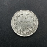(37) 50 пенни 1916 г. Николай ІІ Царская Россия для Финляндии, фото №2