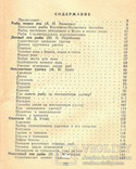 Спутник рыболова любителя 1959, фото №4