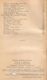 Спутник рыболова любителя 1959, фото №5