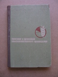 Лаврентьев В. Экономика и организация сельскохозяйственного производства, фото №2