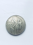 1 рубль СССР, фото №2