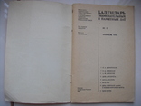 Календарь знаменательных и памятных дат февраль 1985 год, фото №3