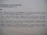 Календарь знаменательных и памятных дат февраль 1985 год, фото №8