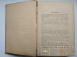 Російсько-французький словник 1954р. Москва біля 22тис. слів, фото №6