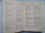 Російсько-французький словник 1954р. Москва біля 22тис. слів, фото №8