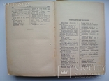 Російсько-французький словник 1954р. Москва біля 22тис. слів, фото №9