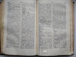 Німецько-російський словник 1955р. біля 30тис.сл., фото №7