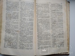 Німецько-російський словник 1955р. біля 30тис.сл., фото №8