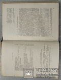 Хирургические операции на желчных путях 1961 г. Тираж 10000., фото №4