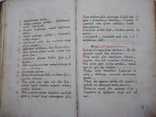 1785г. О вере. Гродно., фото №9