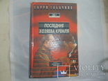 Последние хозяева Кремля. 1995 год. Гарри Табачник, фото №2