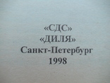 Кухня раздельного питания 1998р., фото №3