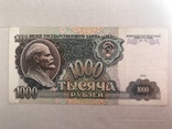 1000 рублей 1991, фото №3