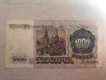 1000 рублей 1991, фото №3