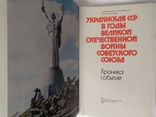 Украинская ССР в годы войны, хроника событий, 1985 год, фото №10