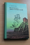 Белгород  - Днестровский 1977 год очерк, фото №2