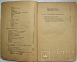 1928  Спутник рыболова-удильщика. Рождественский, Н., фото №7