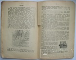 1928  Спутник рыболова-удильщика. Рождественский, Н., фото №11