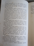 Добротолюбие в русском переводе. ( 4 том. ), фото №5