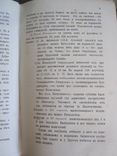 Добротолюбие в русском переводе. ( 4 том. ), фото №6