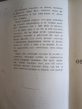 Добротолюбие в русском переводе. ( 4 том. ), фото №7
