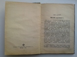 В Мире Миров. Картины Вселенной, ее настоящего, прошлого и будущего. 1914., фото №4