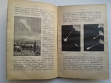 В Мире Миров. Картины Вселенной, ее настоящего, прошлого и будущего. 1914., фото №8