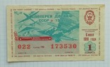 Лотерея ДОСААФ СССР 1991 г. выпуск 1, фото №2