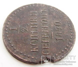 1-2 копейки серебром 1840 ЕМ, фото №9