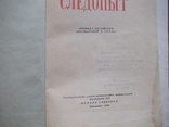 БП (рамка) Фенимор Купер "Следопыт" 1956р., фото №4