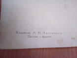 Худ. Лактионов "Письмо с фронта", изд, СХ 1955г, фото №5