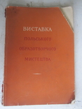 Две книги из библиотеки художника Е. З. Трегуб., фото №11