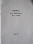 Две книги из библиотеки художника Е. З. Трегуб., фото №13