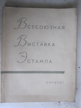 Две книги из библиотеки художника Е. З. Трегуб., фото №10