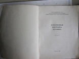 Две книги из библиотеки художника Е. З. Трегуб., фото №12