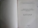 Две книги из библиотеки художника Е. З. Трегуб., photo number 4