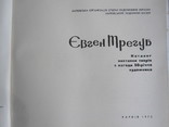 Две книги из библиотеки художника Е. З. Трегуб., numer zdjęcia 7