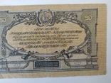 50 рублей   Юг России  1919 год, фото №7