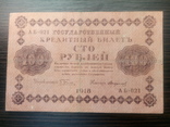 100 рублей 1918, фото №2